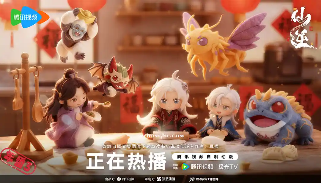 仙逆4 - 无中和wzhonghe.com -2